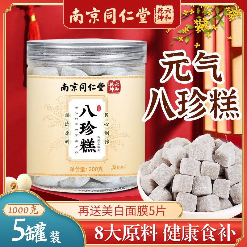南京同仁堂八珍糕送美白面膜纯手工正无蔗糖宗淮山薏米茯苓芡实糕_虎窝淘