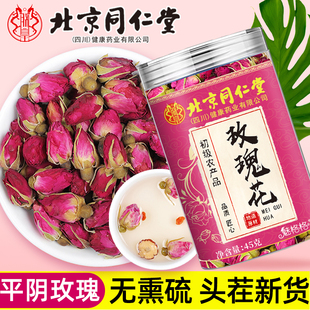 北京同仁堂玫瑰花45g干花泡茶平阴重瓣玫瑰养生茶魅格格正品 现货