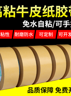 牛皮纸胶带批发封箱牛皮胶带纸胶带宽2CM4CM5CM免水牛皮纸胶带