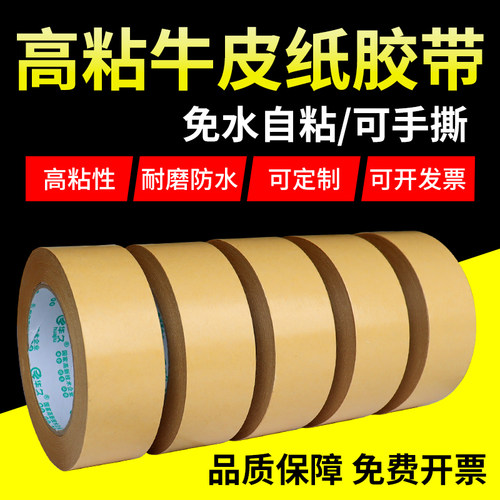 牛皮纸胶带批发封箱2cm4cm5cm