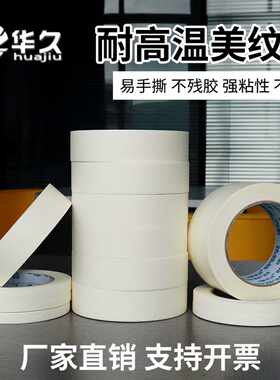 美纹纸胶带美纹纸胶喷漆遮蔽