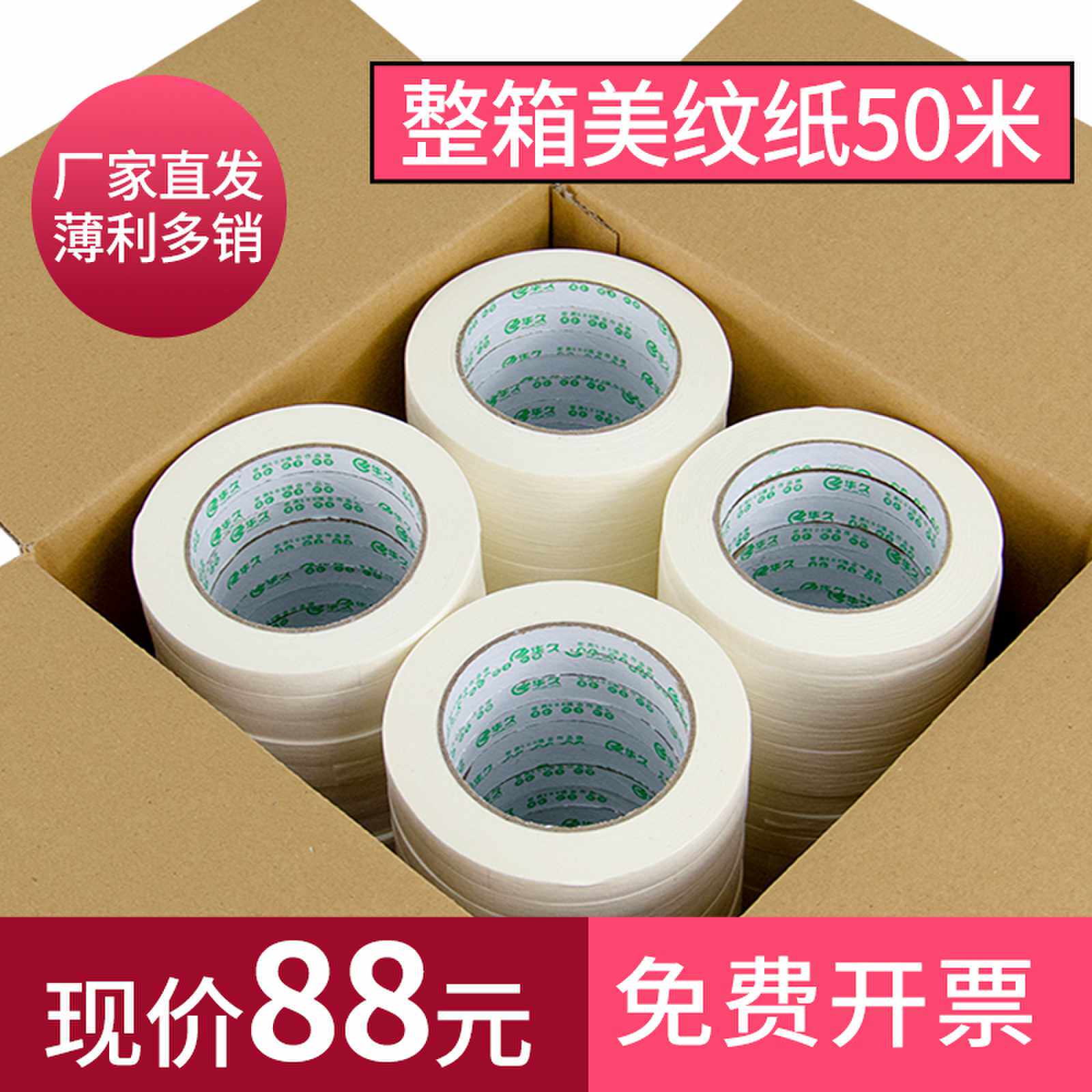 华久美纹纸胶带喷漆遮蔽工程遮蔽美术画手撕纸胶布美缝纸整箱条纹