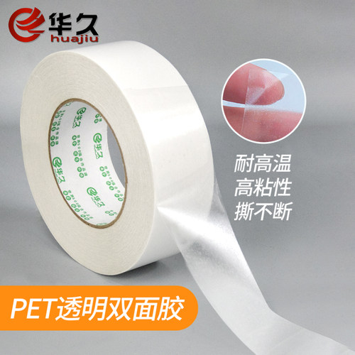 撕不断超高粘PET双面胶耐高温
