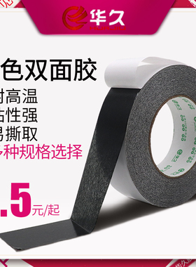 黑色双面胶批发 薄双面胶包邮 高粘双面胶宽1CM2厘米 批发定做