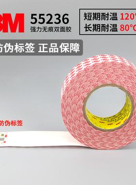 3M双面胶高粘度两面胶1CM2CM5CM等定做3M55236宽双面胶带50米批发