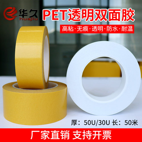 pet透明双面胶高粘不留残胶 0.05mm厚耐高温双面胶可移除两面胶