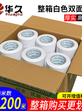 双面胶整箱包邮1cm2cm3cm