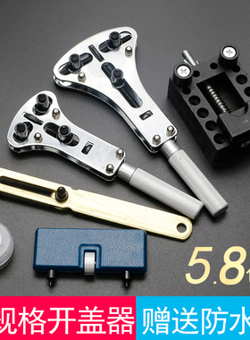 修表工具开表器手表后盖开盖器机械表维修扳手拆表套装钟表换电池