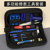 唐氏调表器维修换表带机械表手表开后盖换电池多功能修表工具套装