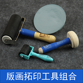 唐氏版 画组合 画工具油墨滚轮马莲木蘑菇新手木刻胶板颜料拓印凸版