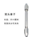 用于夹针等精密工作 修表工具 钻头夹 手捻钻 钟表维修 双头拿子