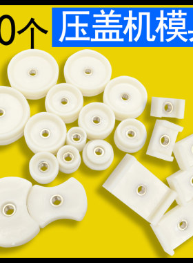 永源钟表工具压盖器轧盖钳手表压盖器模具压手表后盖模具20个套装