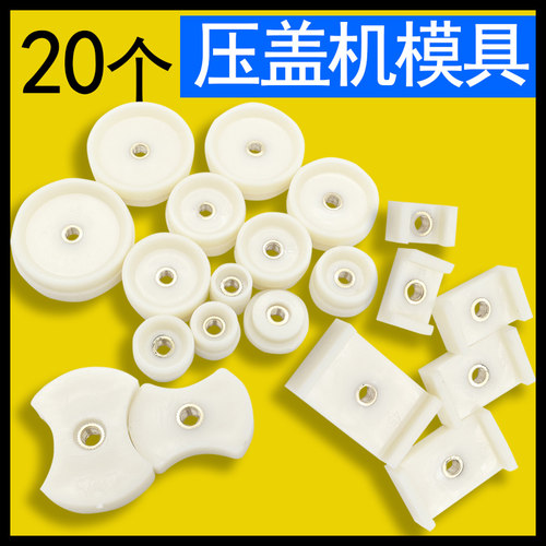 永源钟表工具压盖器轧盖钳手表压盖器模具压手表后盖模具20个套装
