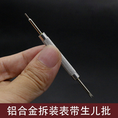 表带安装 生儿叉拆 拆卸工具 生儿批 双头 修表工具 永源手表配件
