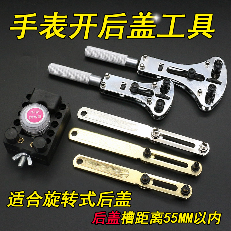 二爪三爪手表换电池开开底盖旋转