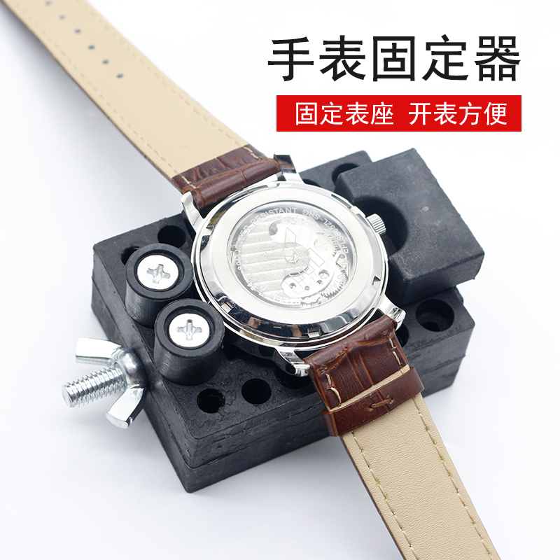 修表工具手表固定器维修保养底座