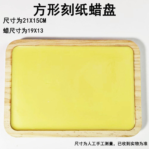 剪纸工具蜡盘刻纸专用蜡板刻板