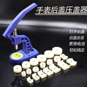 手表开盖器 开盖更换电池工具手表压盖器后盖开盖器 压后盖器