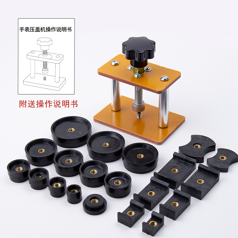 家用手表压盖机修表工具