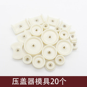 永源钟表工具压盖器 手表压盖器模具压手表后盖模具20个套 轧盖钳