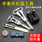 拆后盖换电池 修表工具套装 包邮 开后盖工具 两爪 手表维修开表器