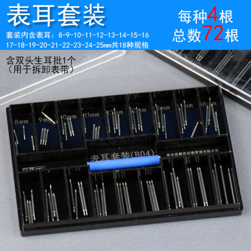 唐氏生耳针表针卡针生耳插销杆表带连接轴手表维修配件表栓弹簧针