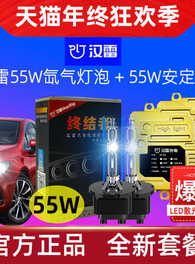 55W汉雷氙气灯泡终结者D2H双光透镜大灯改装9012疝气灯9005H7H11