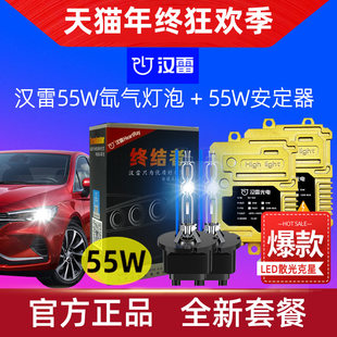55W汉雷氙气灯泡终结者D2H双光透镜大灯改装 9012疝气灯9005H7H11