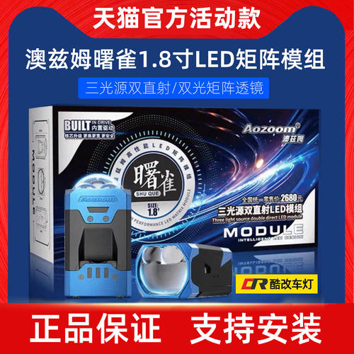 澳兹姆曙雀双直射LED矩阵模组