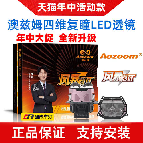 2026澳兹姆风暴3T四维LED四龙珠