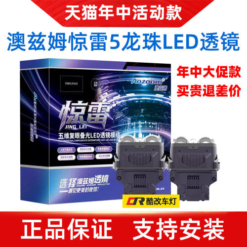 澳兹姆惊雷五龙珠五极电四维透镜