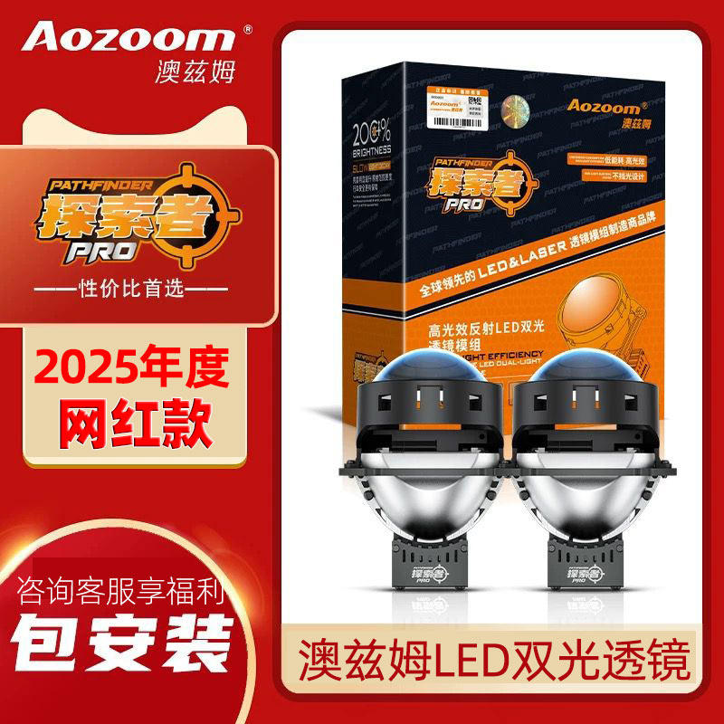 澳兹姆探索者LED双光透镜反射激光大灯改装超亮RPO奥兹姆远光近光