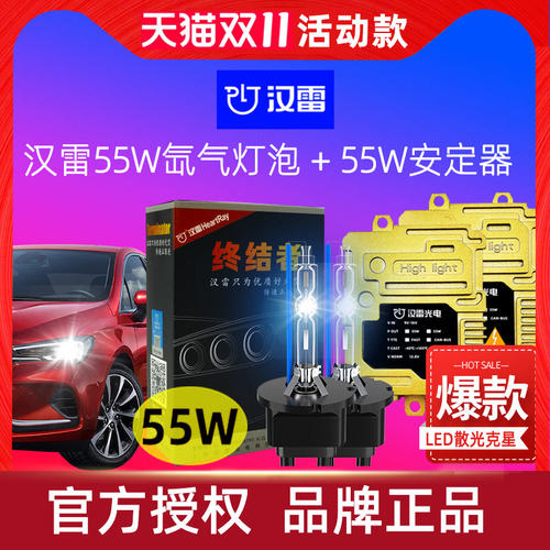 汉雷55w氙气灯泡大灯疝气灯套装