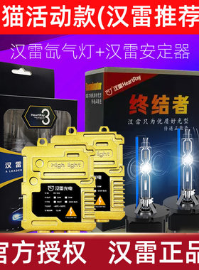 汉雷d2h氙气灯泡55W疝气大灯d1s光电三代4代9012海拉9005 H7套装