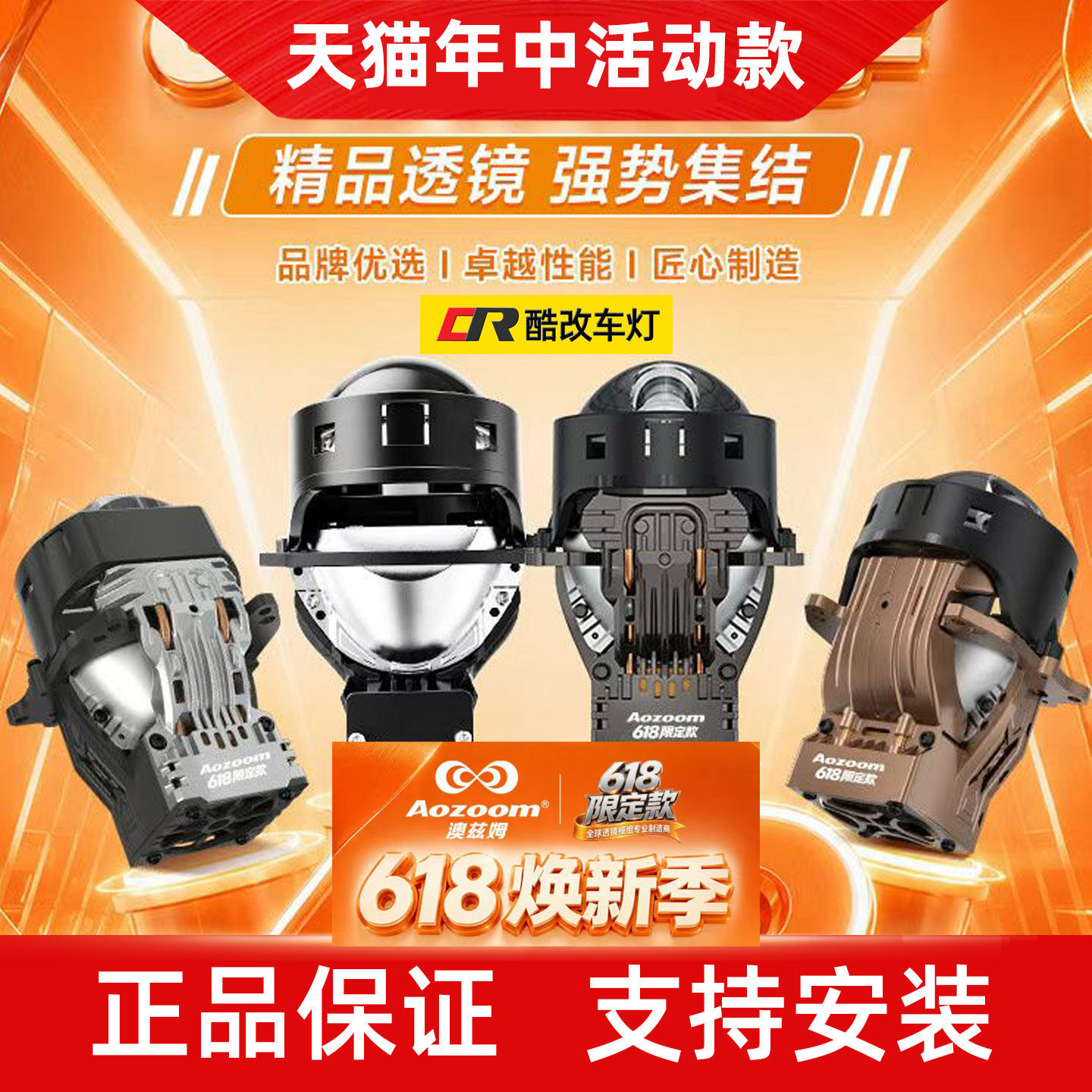 包安装澳兹姆618增强版单直射双直射LED双光透镜限定款活动套装方