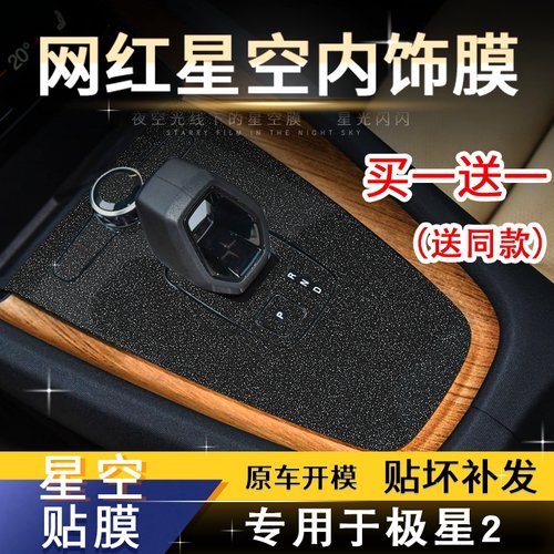 适用中控改色贴膜汽车内饰贴纸