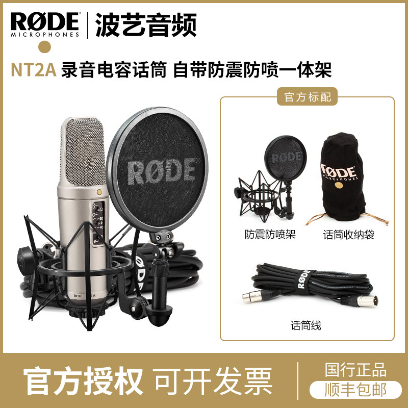 RODE NT2A 录音电容话筒 罗德麦克风 自带防震防喷一体架 NT2-A