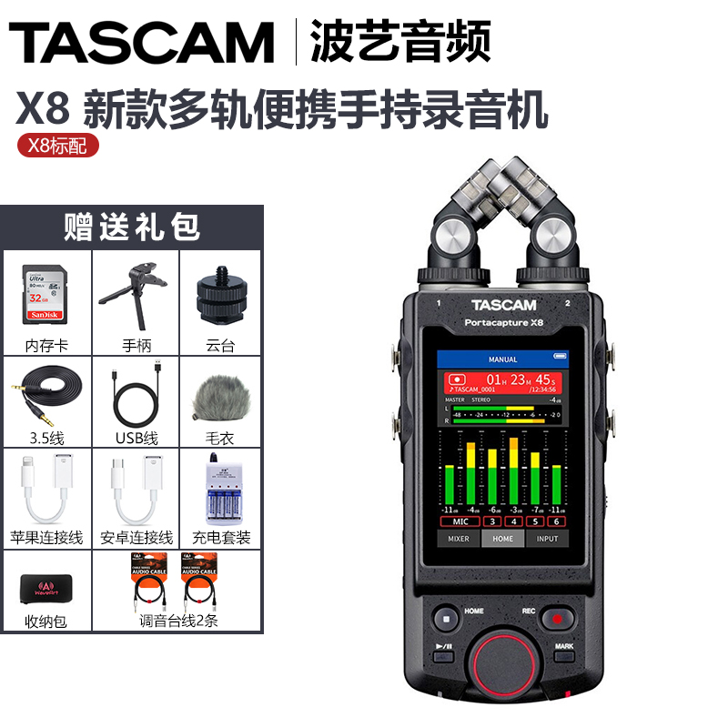 TASCAM X8新一代多功能便携式手持录音机多轨录音