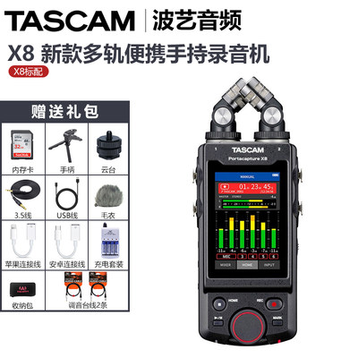 TASCAM X8 新一代多功能便携式手持录音机多轨录音