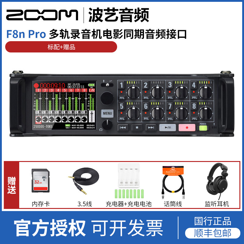 ZOOM F8N PRO多轨录音机电影同期音频接口带时间码现场记录仪