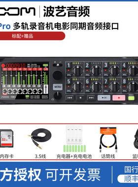 ZOOM F8N PRO多轨录音机电影同期音频接口带时间码现场记录仪