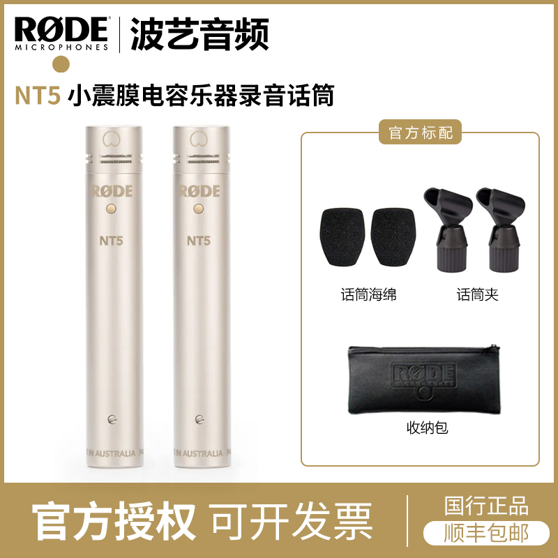 罗德 RODE NT5 小震膜电容乐器录音话筒钢琴吉他管弦乐话筒麦克风