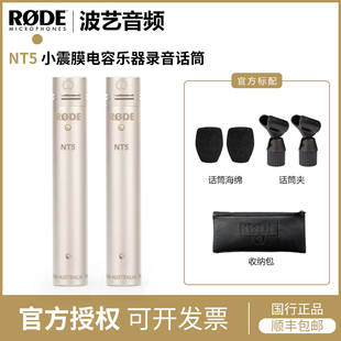 罗德 RODE NT5 小震膜电容乐器录音话筒钢琴吉他管弦乐话筒麦克风