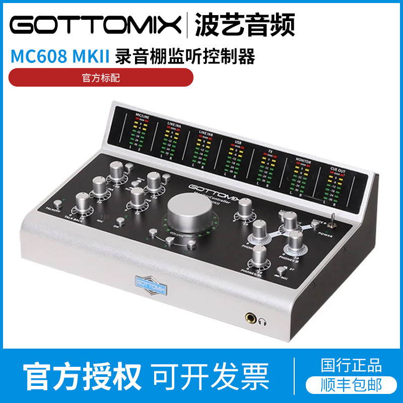 GottomixMC608MKII监听控制器