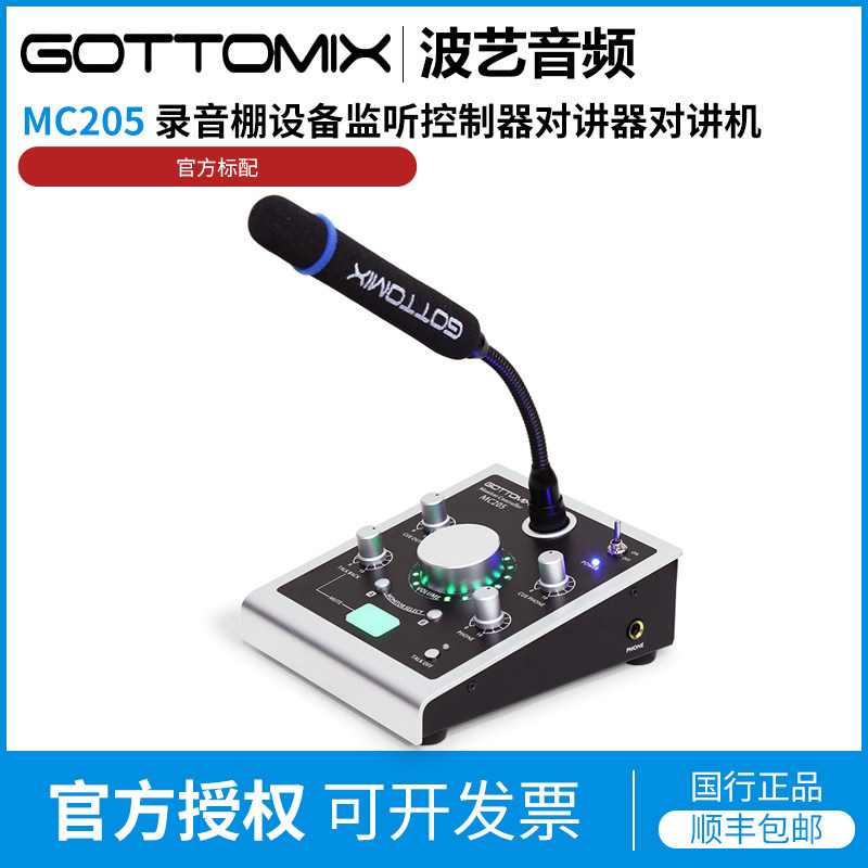 Gottomix录音棚监听控制器