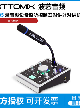 Gottomix MC205 录音棚设备监听控制器对讲器对讲机