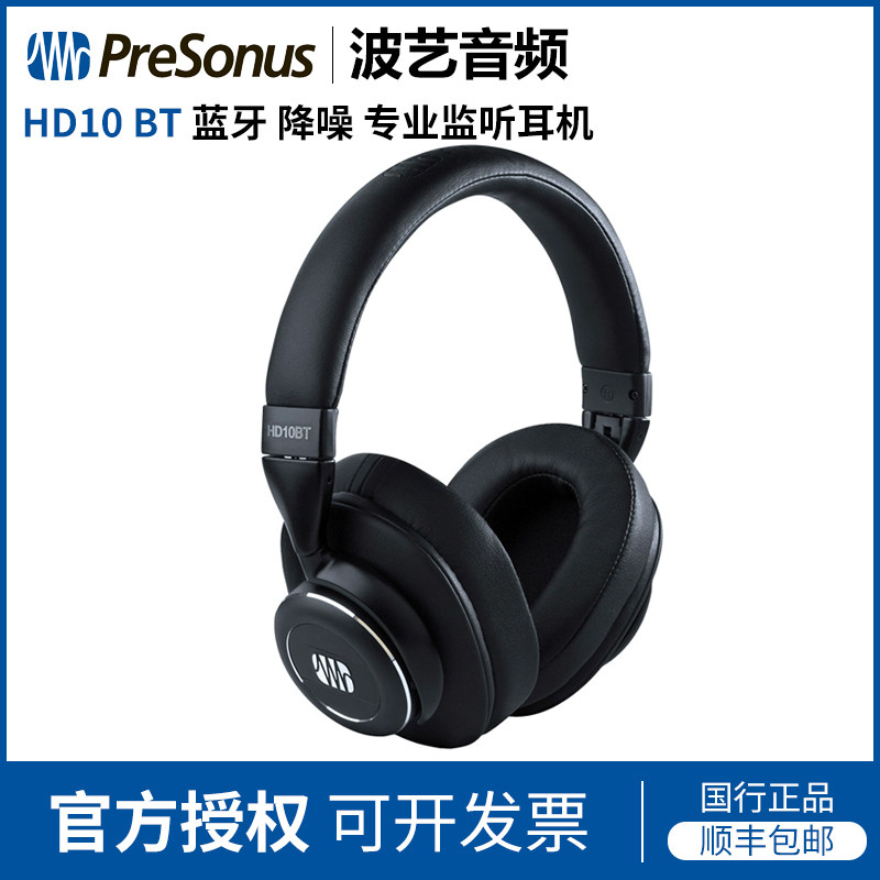 PreSonus HD10 BT 蓝牙 降噪 专业监听耳机