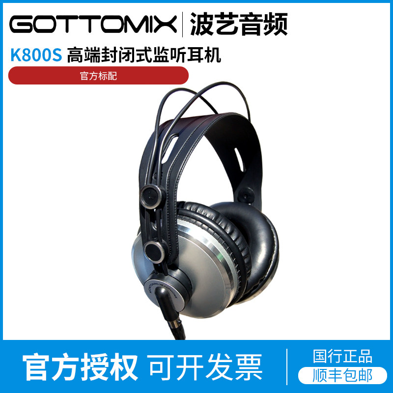 GottomixK800S高端监听耳机