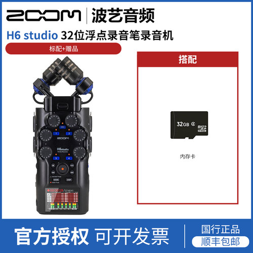 ZOOM H6studio 新款 H6升级版4路数码录音机 录音笔微电影内录
