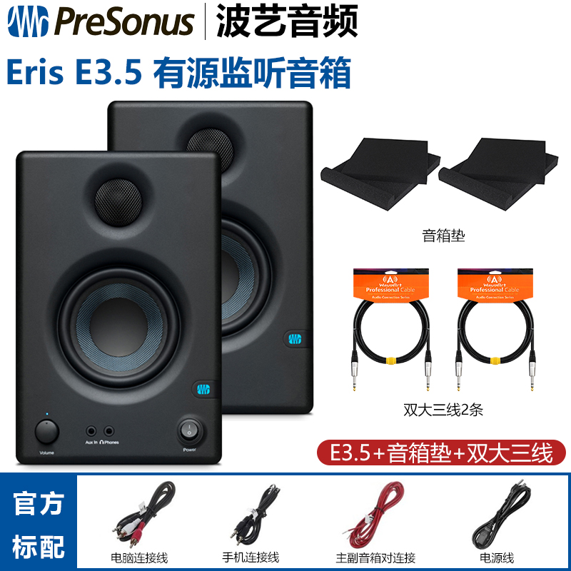 PreSonus Eris E3.5 E3.5BT E4.5 E4.5BT专业监听音箱蓝牙版